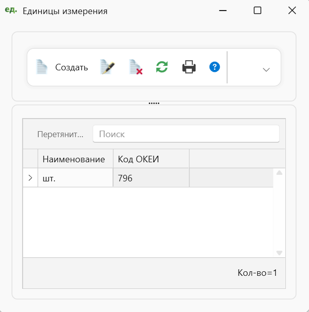 Единицы измерения - в программе складского учета OKsoft 